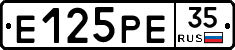 Е125РЕ35 - 