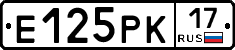Е125РК17 - 
