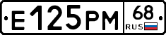 Е125РМ68 - 