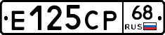 Е125СР68 - 
