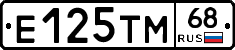 Е125ТМ68 - 