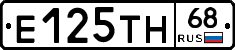 Е125ТН68 - 