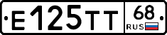 Е125ТТ68 - 