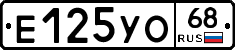 Е125УО68 - 
