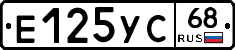 Е125УС68 - 