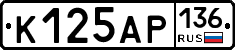 К125АР136 - 