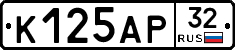 К125АР32 - 