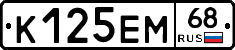 К125ЕМ68 - 