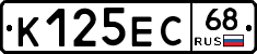 К125ЕС68 - 
