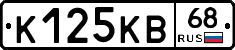 К125КВ68 - 