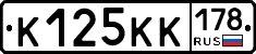 К125КК178 - 