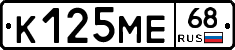 К125МЕ68 - 