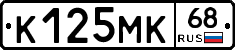 К125МК68 - 