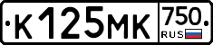 К125МК750 - 