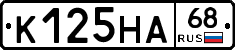 К125НА68 - 