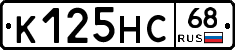 К125НС68 - 