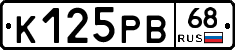 К125РВ68 - 