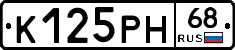 К125РН68 - 
