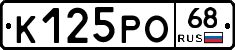 К125РО68 - 