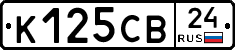 К125СВ24 - 