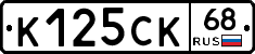 К125СК68 - 