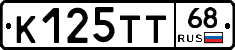 К125ТТ68 - 