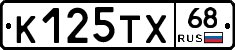 К125ТХ68 - 