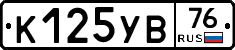 К125УВ76 - 
