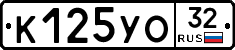 К125УО32 - 