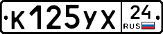 К125УХ24 - 