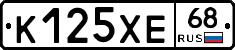 К125ХЕ68 - 