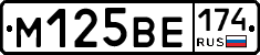 М125ВЕ174 - 