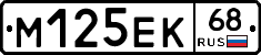М125ЕК68 - 
