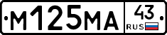 М125МА43 - 