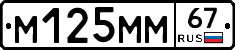 М125ММ67 - 