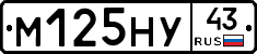 М125НУ43 - 