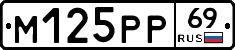 М125РР69 - 
