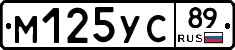 М125УС89 - 