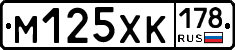 М125ХК178 - 