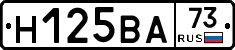 Н125ВА73 - 