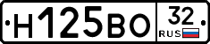 Н125ВО32 - 