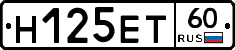 Н125ЕТ60 - 