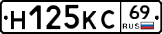 Н125КС69 - 