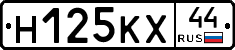 Н125КХ44 - 