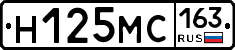 Н125МС163 - 
