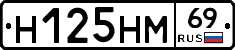 Н125НМ69 - 