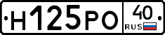Н125РО40 - 