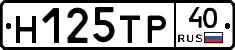 Н125ТР40 - 
