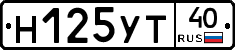 Н125УТ40 - 