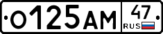 О125АМ47 - 